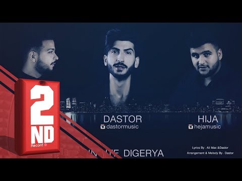 Heja feat. Ali Max & Dastor - Min Lite Digerya (OFFICIAL AUDIO)هيژا-على ماكس-ده ستور- من لته دگه ريا