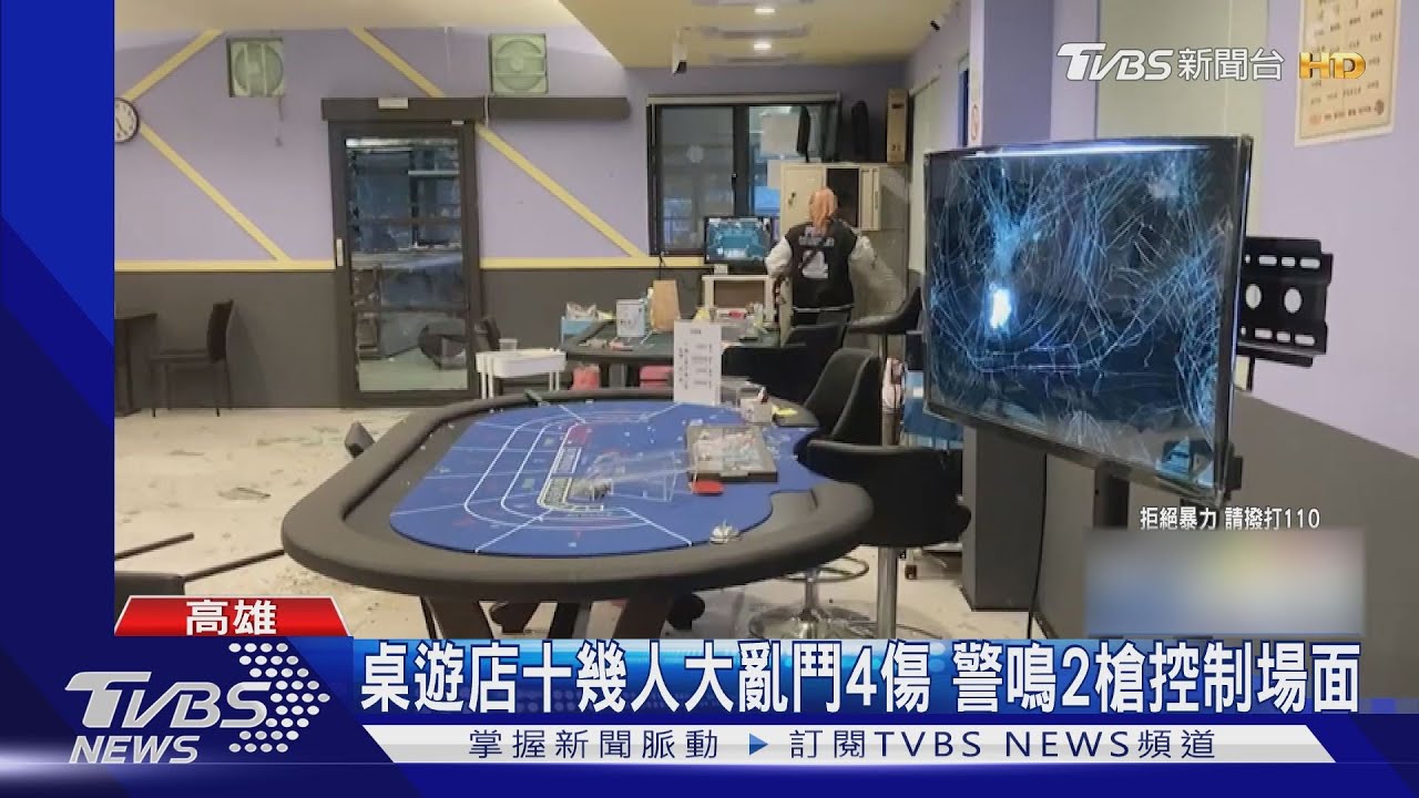 桌遊店十幾人大亂鬥！店家被砸4人受傷　警鳴兩槍才制止