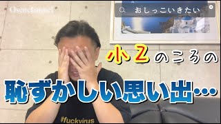 【こばなし】おしっこいきたい【おうせんの恥ずかしい話】