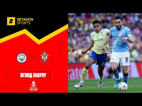 Манчестер Сіті VS Саутгемптон - Огляд матчу