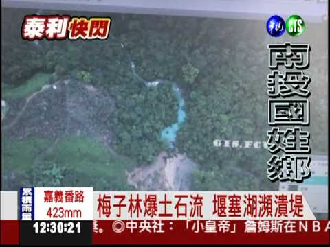 大雨襲國姓鄉! 堰塞湖瀕潰堤