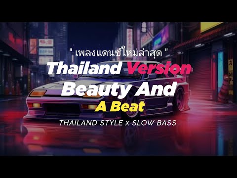 DJ BEAUTY AND A BEAT THAILAND STYLE x SLOW KANE " JUSTIN BIEBER " REMIX THAILAND TIKTOK
