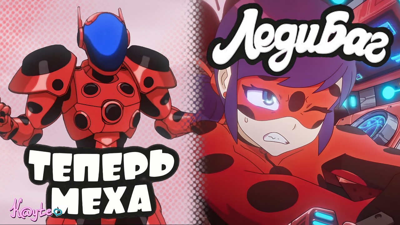 ЛЕДИ БАГ В 2D АНИМАЦИИ И НОВЫЙ ЗЛОДЕЙ! (Леди Баг и Супер Кот: Токио. Звёздный от?