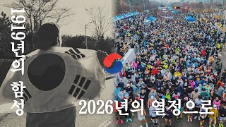 "열정이 다시 깨어납니다" 2026년 제75회 3.1절 단축마라톤