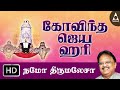 Govinda Jaya Hari Namo Thirumalesa Song Of Lord Venkatesa Tamil Devotional Song