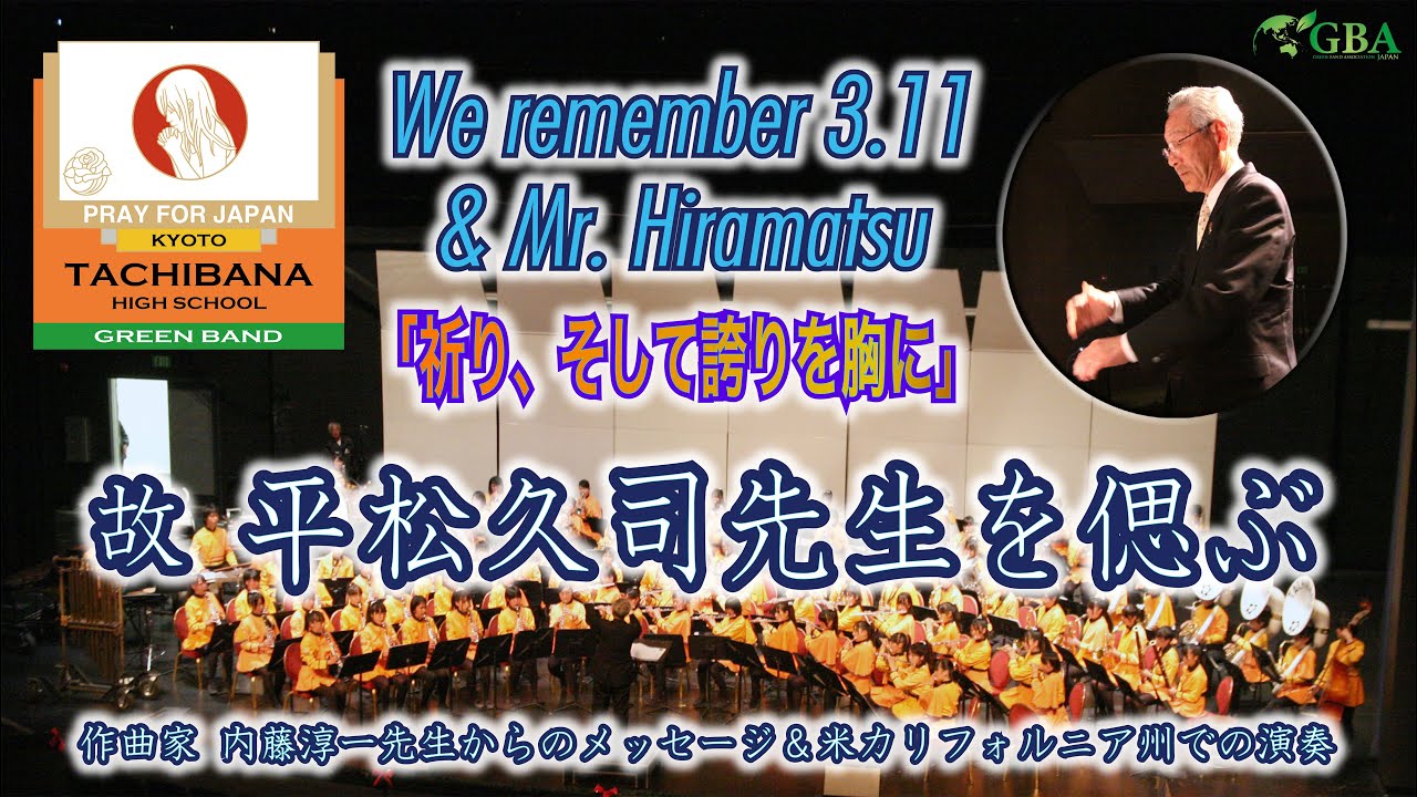 Hisashi Hiramatsu (January 1, 1935March 13, 2021) Kyoto Tachibana S.H.S. Band Unofficial