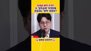 이준우 오세훈 후보가 아주 잘 이용하고 있어요 [엄튜브] #shorts