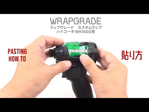 ハイコーキWH36DD