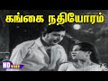 Gangai Nathiyoram Song HD கங்கை நதியோரம் Varaprasadham R Govarthanan Ravic