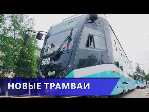 Скорость и комфорт. В Витебске презентовали новые низкопольные трамваи