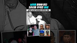 Download lagu 'I Must Find My Husband': A Wife's 10-Year Pursuit mp3