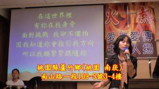 preview picture of video 'HD高畫質詩歌✤主我願意【南崁希望教會】2010-11-07敬拜讚美Nankan hope church'