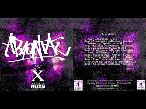 1.  Άρχοντας -  Άλλη Διάσταση (AUDIO)