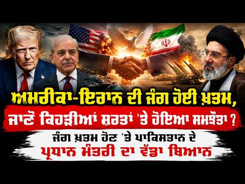 US-Iran War Ends? What Were the Conditions of the Peace Deal | Pakistan PM\'s Big Statement File Photo.