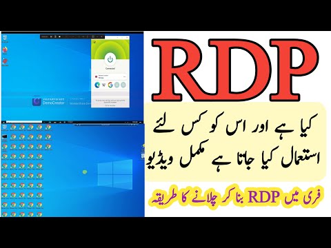 what is rdp ✓✓ how to use rdp=rdp ko istemal Karne Ka tarika kya hai✓✓how to get free rdp account