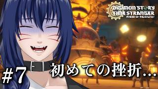 ※ネタバレ注意　チーム強化が必要です！【 デジモンストーリー タイムストレンジャー#7】
