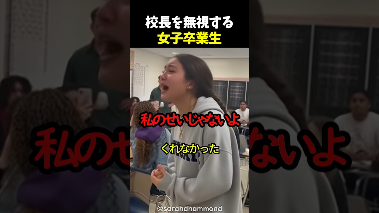 校長を無視する女子卒業生