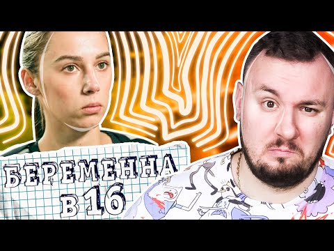 БЕРЕМЕННА В 16 ► Променяла ДОЧЬ на В0ДКУ