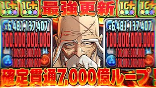 【高難度粉砕】火力＆耐久大幅UP！7,000億ループになった山本元柳斎重國が最強すぎたEXラッシュ【パズドラ】