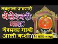 आई तुळजाभवानीची धाकटी बहिण आई येडेश्�