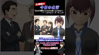 【今日の名言】レオナルド・ダ・ヴィンチ「自分の判断以上に自分を欺くものはない」