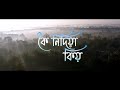 Koi Nidiya Kiyaw | Shreya Ghoshal | Papon | Keshap Niyan | Official Music Video 2022