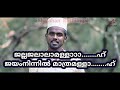 Jalla Jalalam Allah Karaoke With Lyrics Shajahan Kottilingal