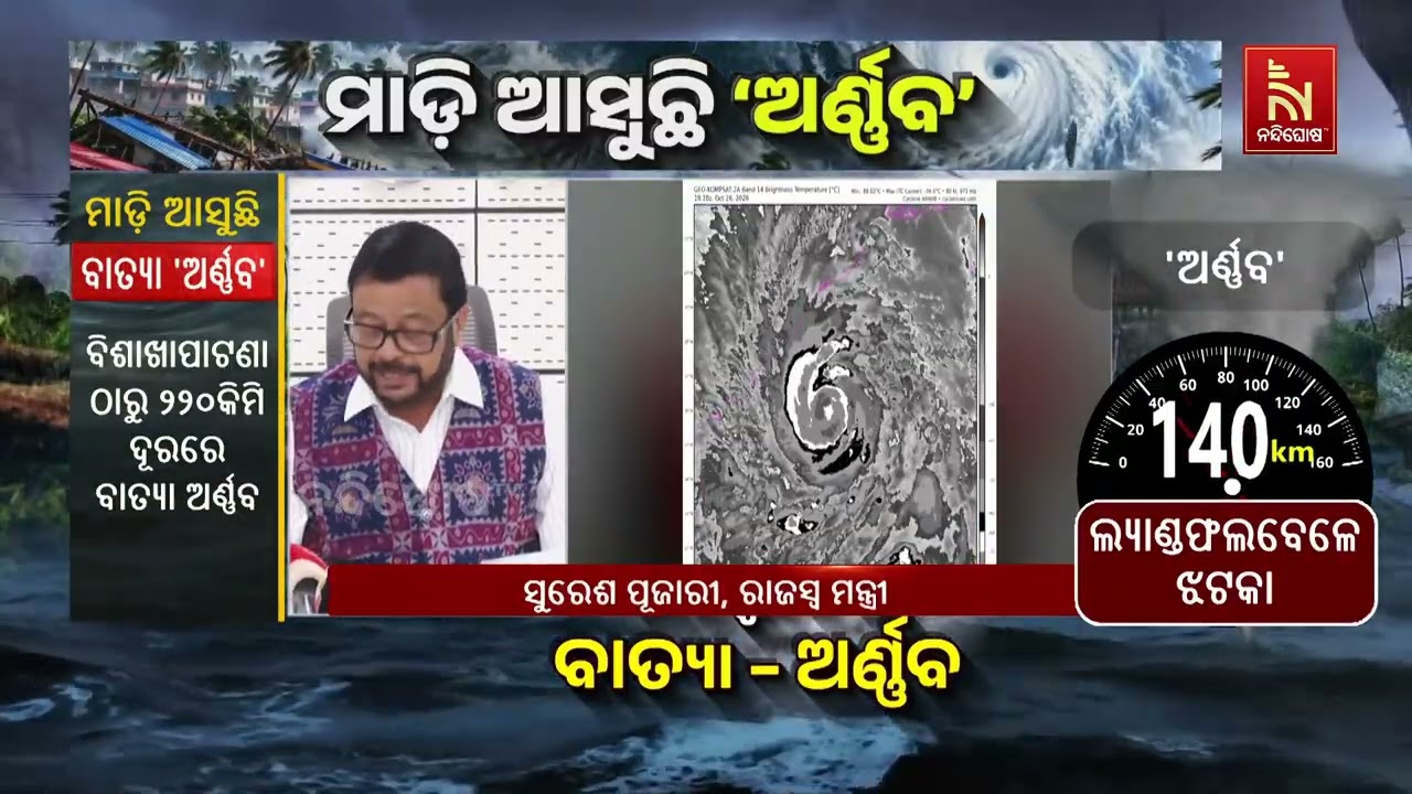 Revenue Minister Reviews Cyclone Arnab Preparedness,6 Odisha Districts on Alert,Including Malkangiri