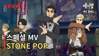 Cover art for 마레인 스톤팝