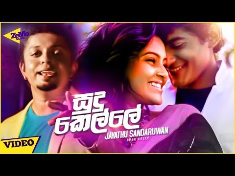 Sudu Kelle (සුදු කෙල්ලේ) - Jayathu Sandaruwan Official Music Video | Jayathu Sandaruwan New Song