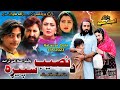 New Pashto Islahi Drama Da Naseeb Sapeera 2023 By GS Production Gs2productions