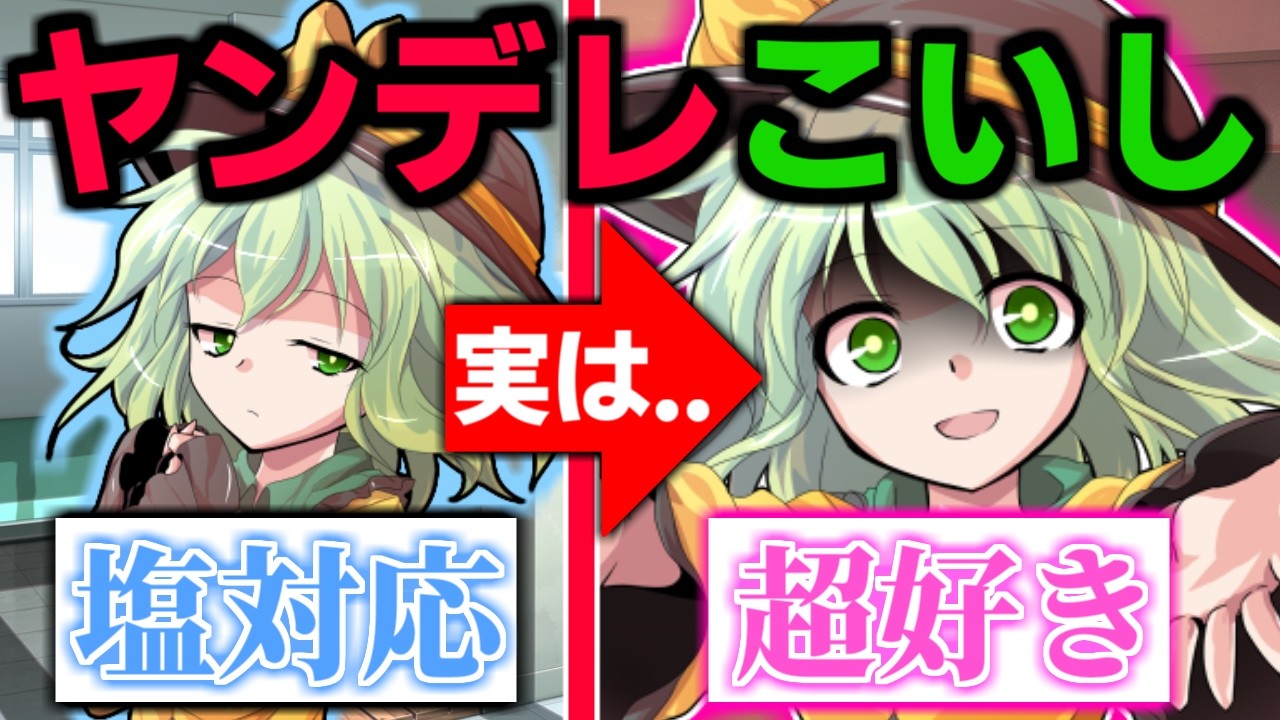 【ゆっくりヤンデレ】普段塩対応のこいしは実はヤンデレ！？【ゆっくり茶番劇】【短編】