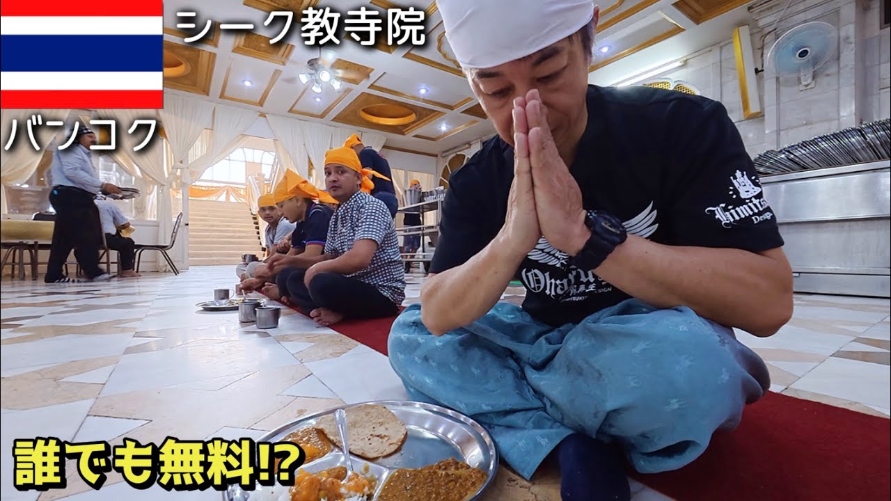 誰でも無料でカレーを食べられるという謎の宗教施設へ行ってみた。