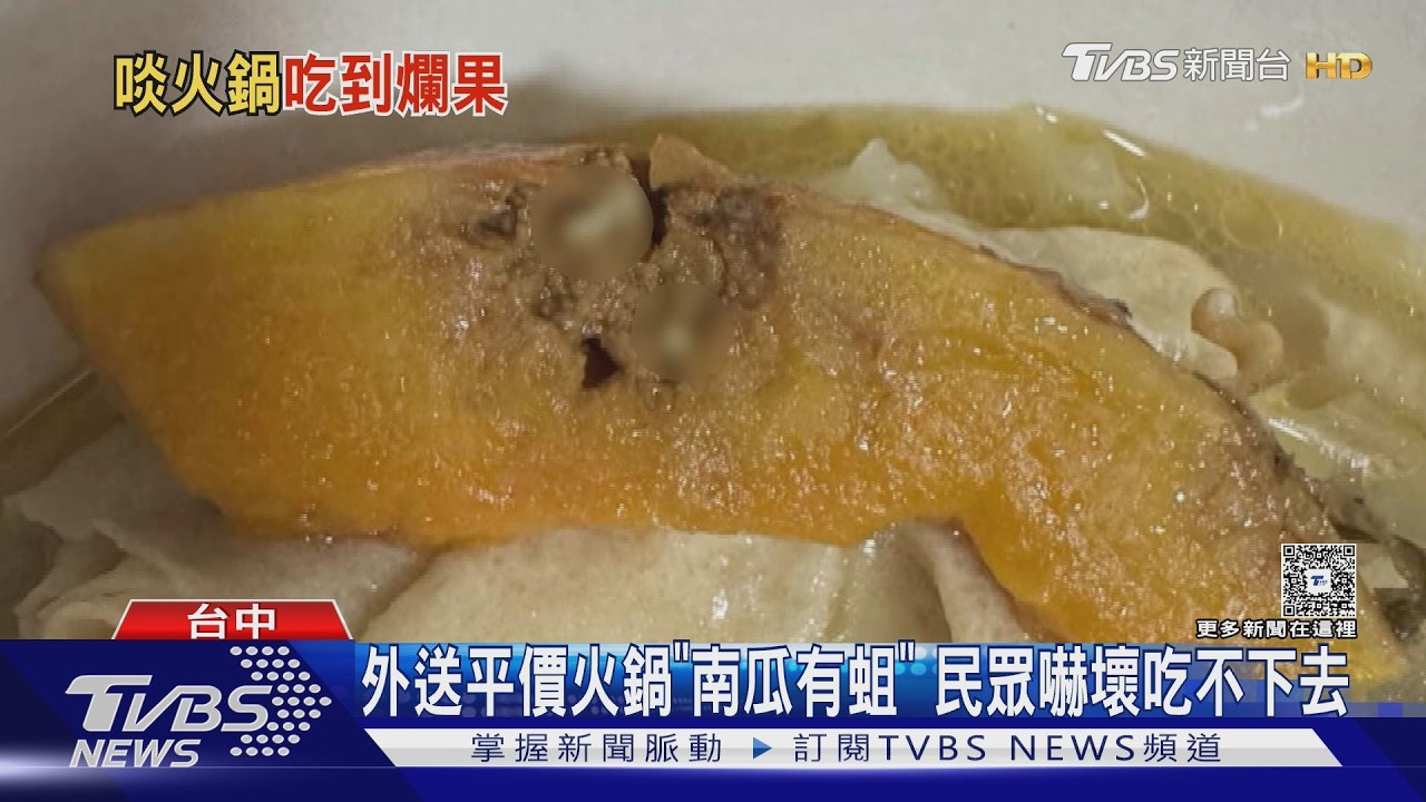 影音/點素食鍋驚見蛆蟲!台中連鎖火鍋店出包 業者:農產品有問題