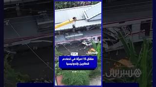 مقتل 15 امرأة وإصابة العشرات في اصطدام قطار سريع بـ “عربة السيدات” في قطار محلي thumbnail
