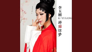 You Yuan Jing Meng