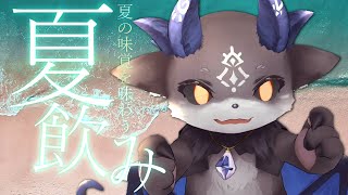 【夏飲み】夏の味覚ランキング上位で飲酒【でびでび・でびる/にじさんじ】のサムネイル