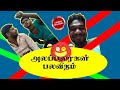 Alapparaigal Palavidham Tamil Comedy Comedy Crackers