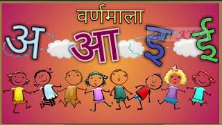 Hindi Swar Akshar || Hindi Alphabet Words || Hindi Vowel Words || Hindi Varnamala || हिंदी वर्णमाला