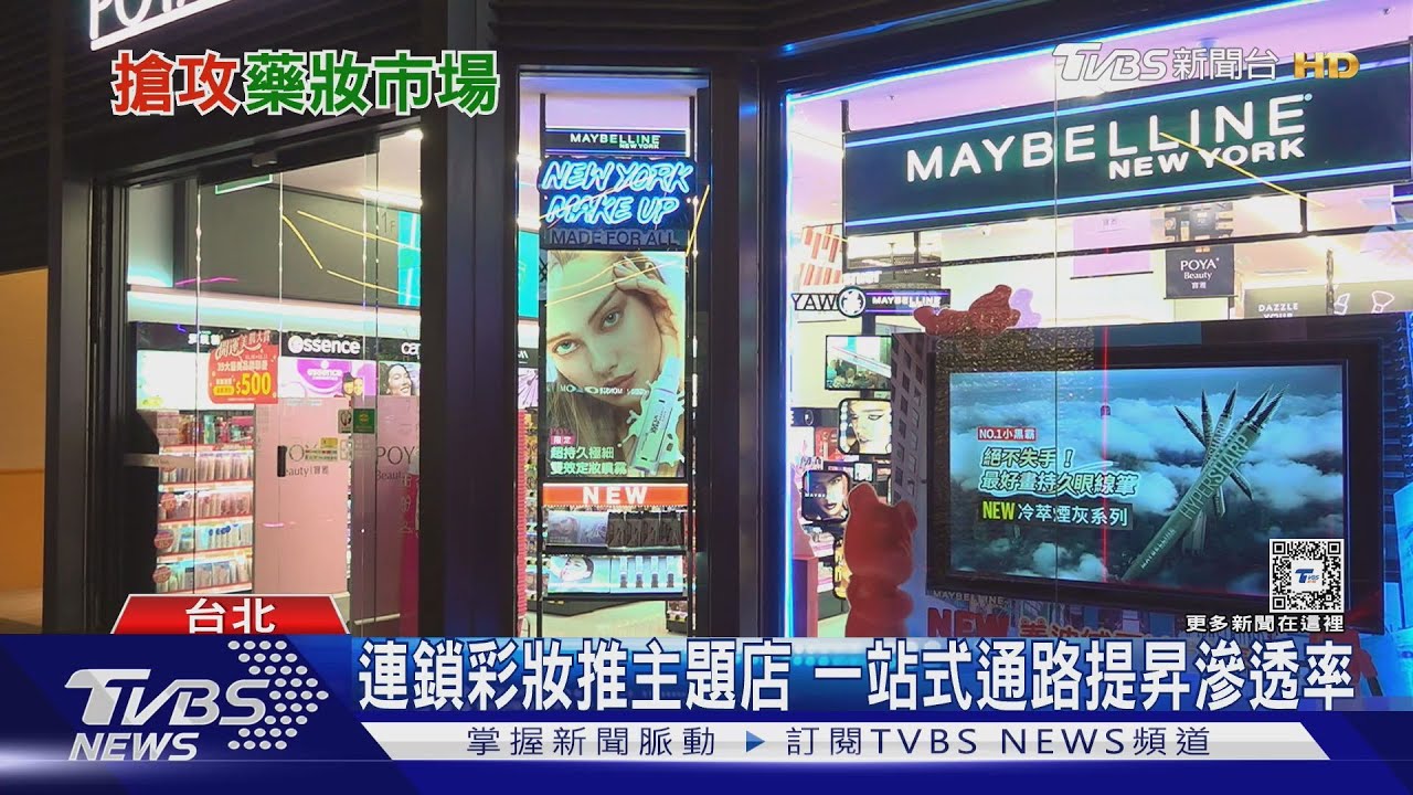 各家品牌「改裝」拚客源　搶攻藥妝2千億商機