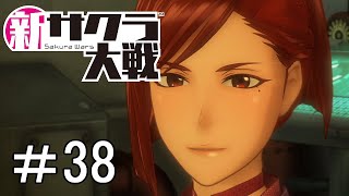 [新サクラ大戦]そういうのでいいんだよ＃38