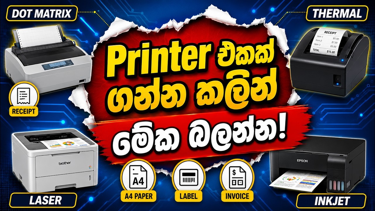 Printer Buying Guide | Thermal, Dot Matrix, Inkjet, Laser Printers | Sinhala