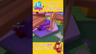 【Fallguys】フープ・ループ・レジェンド～土台不要！中央のトランポリンを活用して金リングを取ろう！～【フォールガイズ】