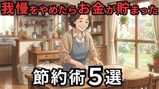 63歳、専業主婦だった私がパートで学んだ。家計が変わる5つの節約習慣