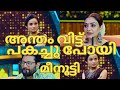 അന്തം വിട്ട് പകച്ചുപോയി മീനാക്ഷി TOP SINGE