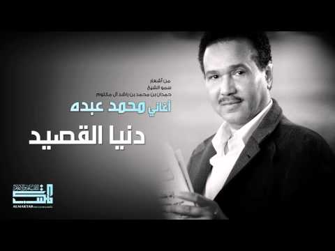 download lagu mp3 mp4 Mohammad Abdu Dniya Al Qaseed, download mp3 Mohammad Abdu Dniya Al Qaseed free downloadn, video klip Mohammad Abdu Dniya Al Qaseed