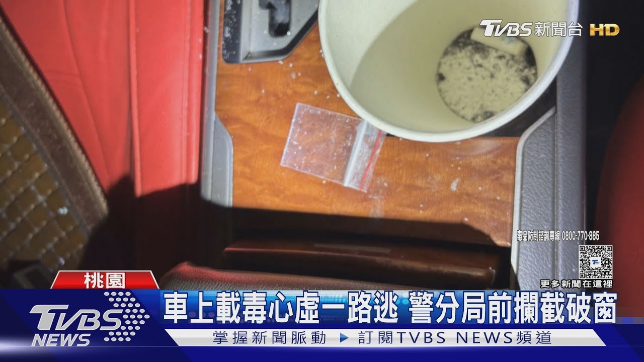 驚險!街頭上演警匪追逐 毒駕拒檢違規衝撞警車 狼狽落網