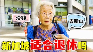 [問卦] 為啥有人想住新加坡？