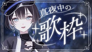 【 縦型歌枠 / #karaoke 】深夜に気ままに歌ってみる 🦉【羽緒 / RK Music】#羽緒集魂中 #vtuber #vsinger #shorts #歌枠