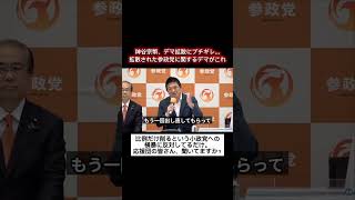 【悲報】神谷宗幣、デマ拡散にブチギレ...
